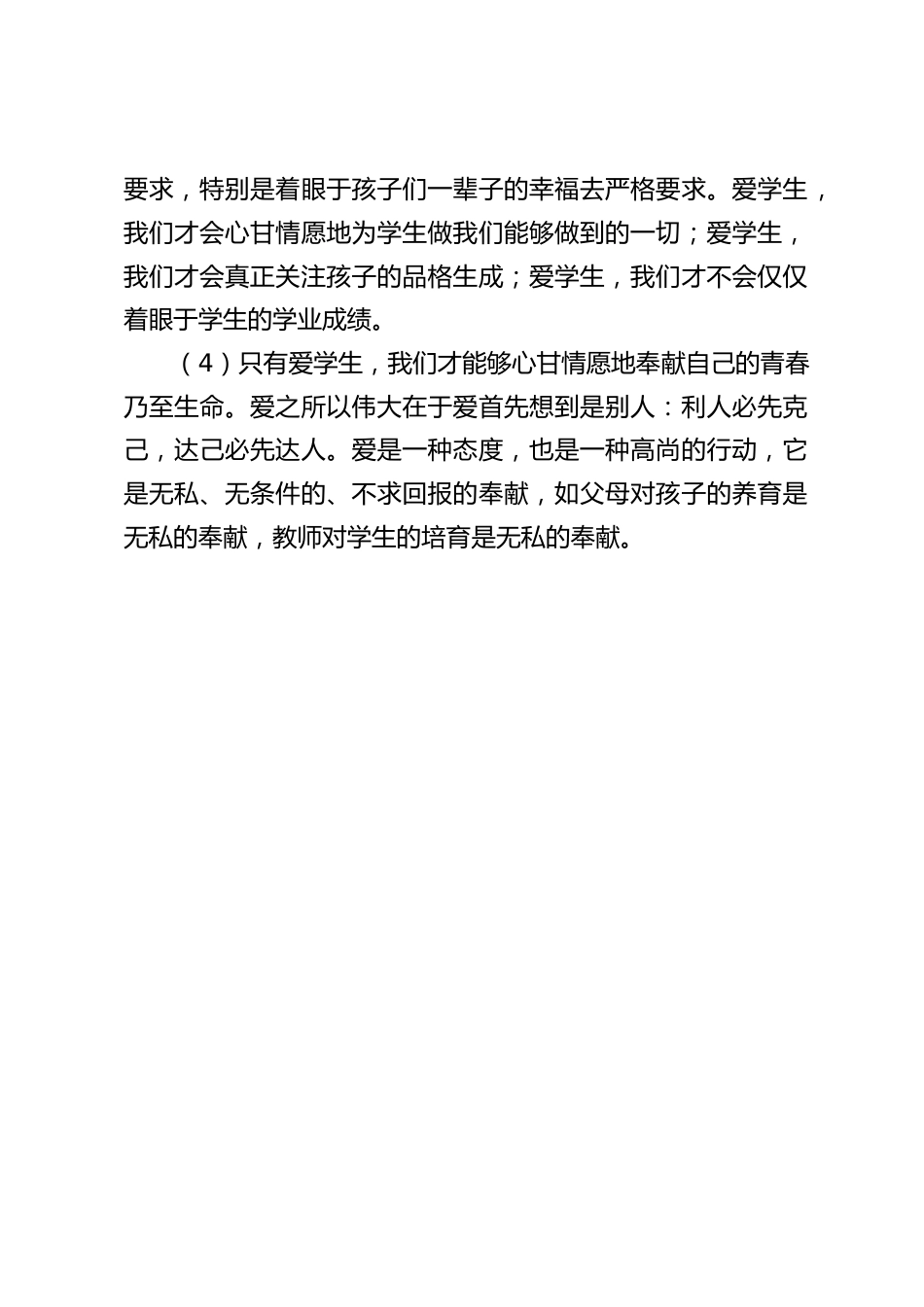 校长竞聘面试精选试题20:结合实际谈谈对爱是教育的基础的看法?_第2页