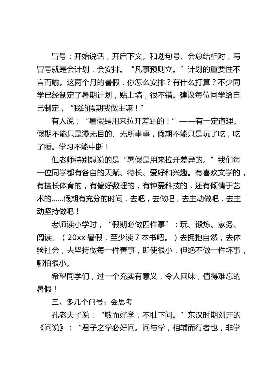 暑假休业式上校长精彩讲话,借用标点符号和同学们讲了3个方面的内容_第2页