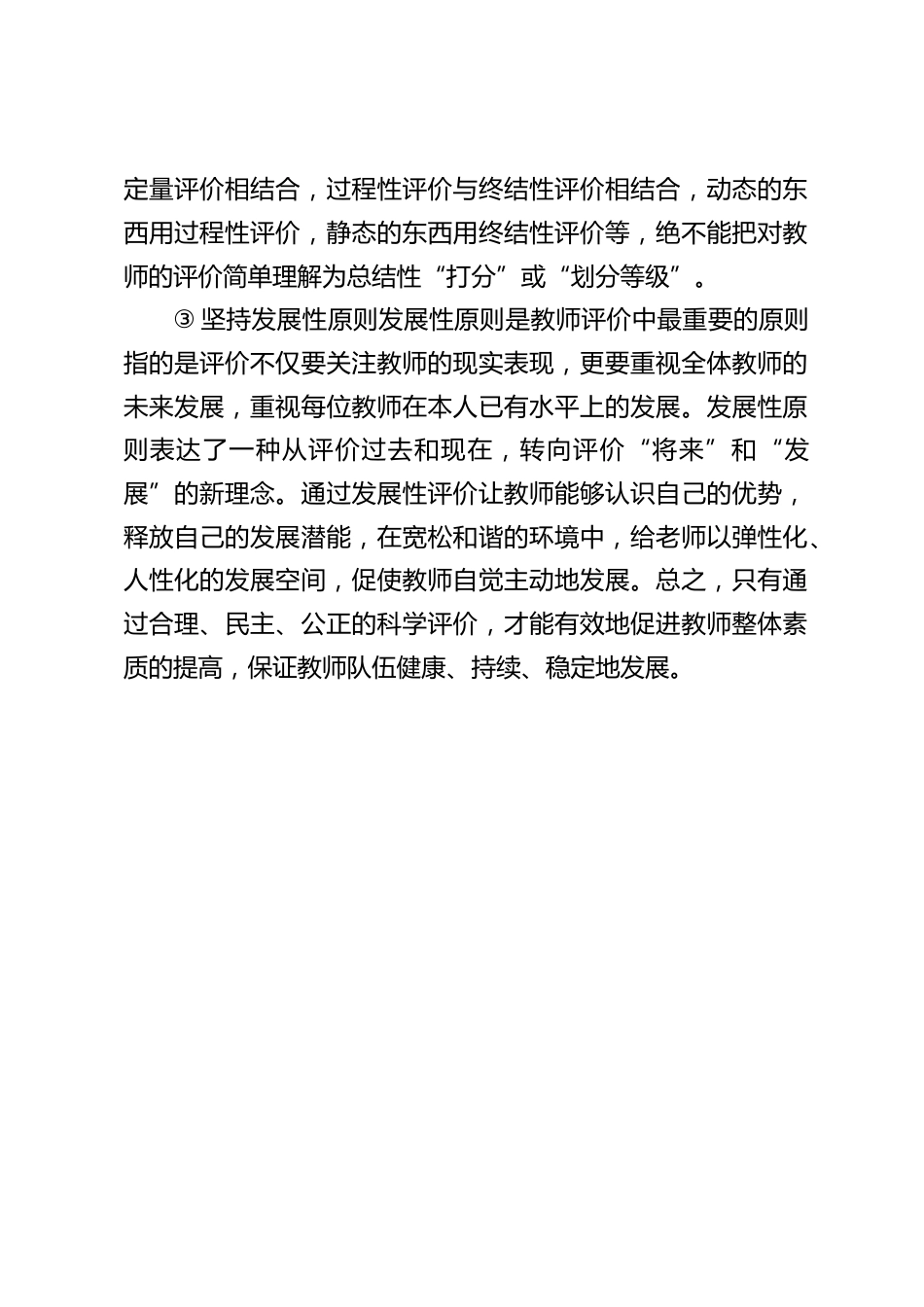 校长竞聘面试精选试题21:结合实际谈谈如何对教师进行科学评价?_第2页