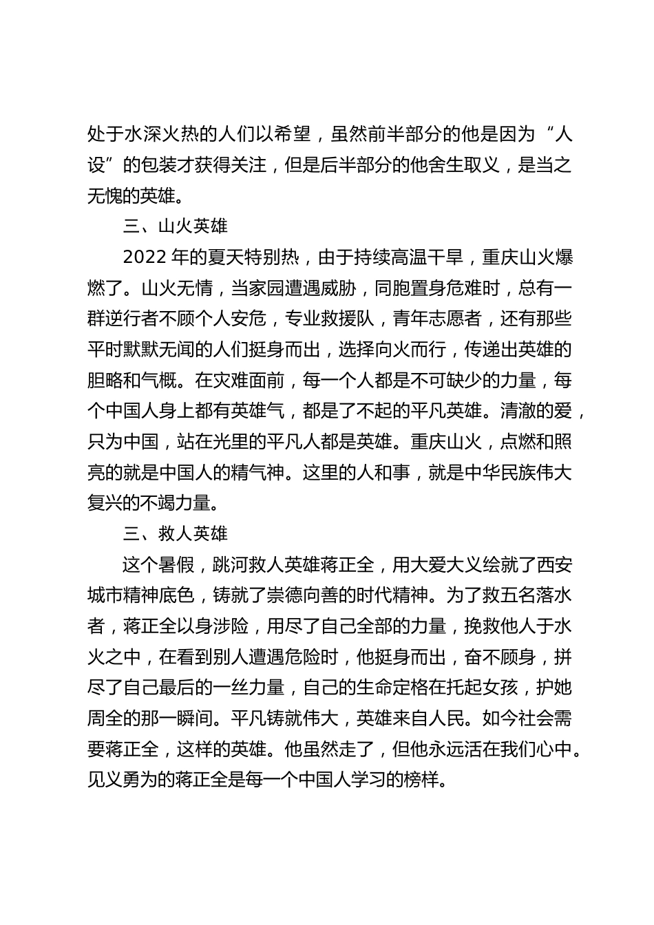 2022秋季开学典礼,校长借“英雄”讲话,引用《独孤月球》电影英雄,重庆山火英雄,救人英雄蒋正全_第2页