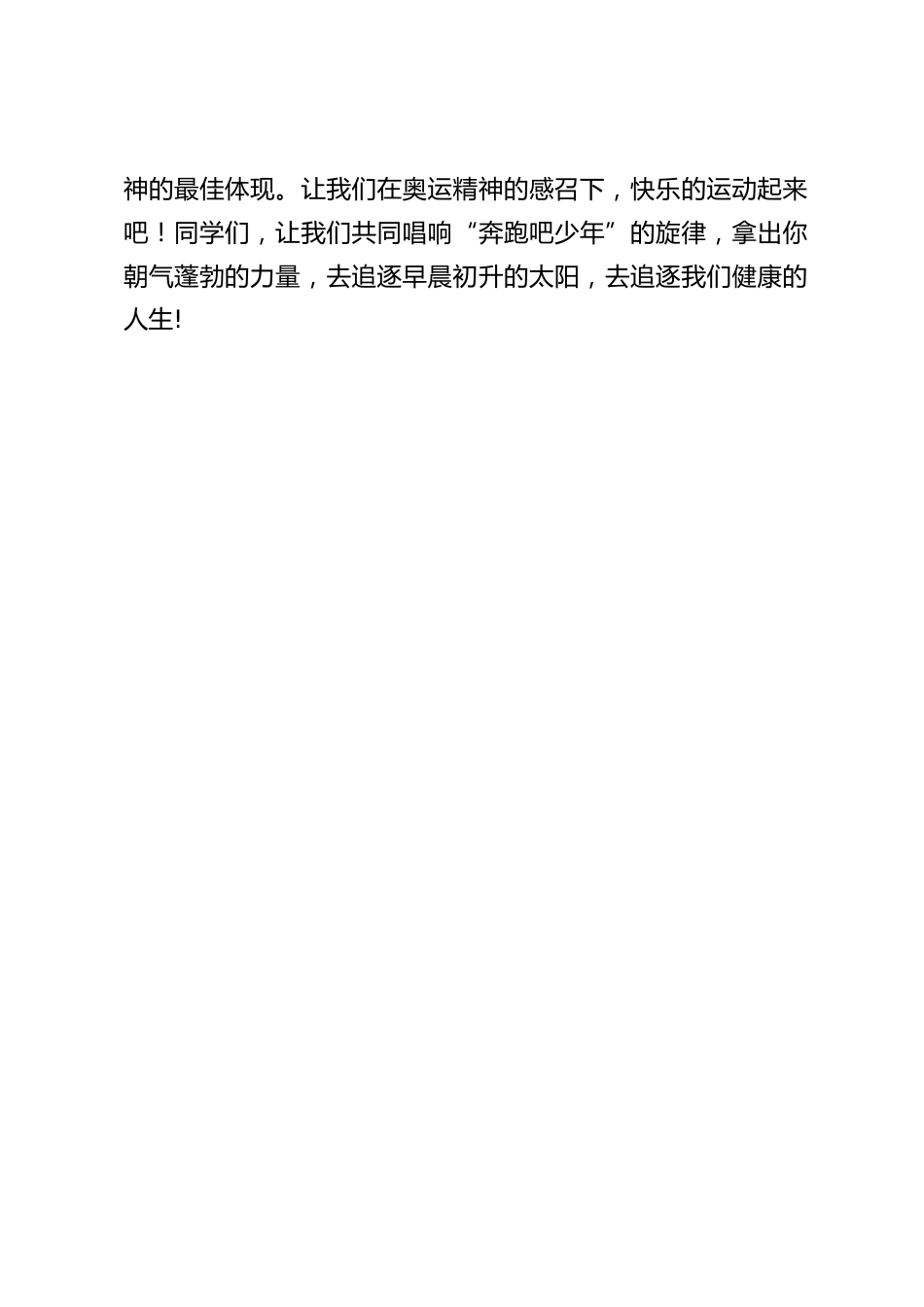 阳光体育冬季长跑启动仪式上,校长简短讲话,并向全校师生发出3个倡议_第2页