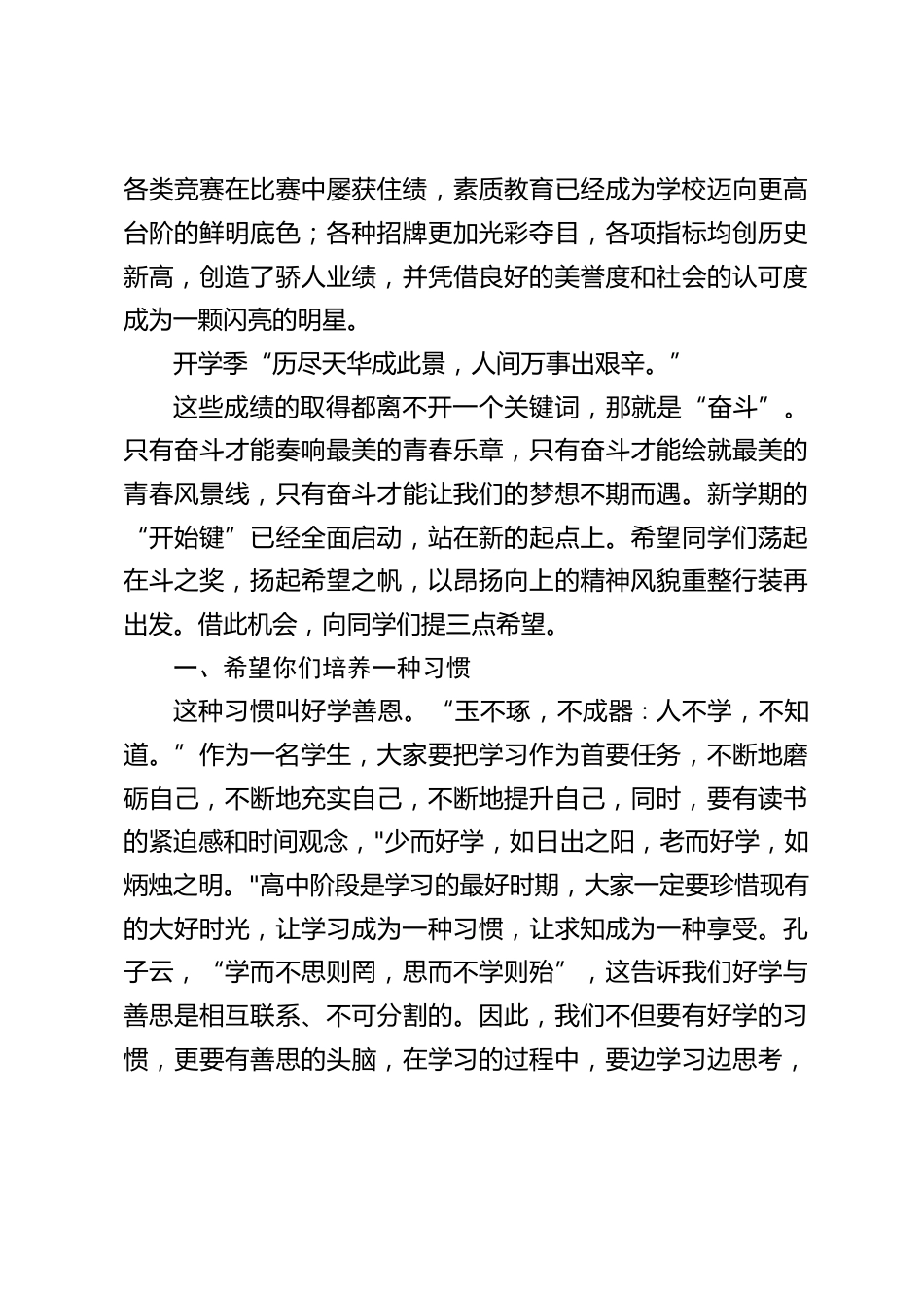 2022年秋季学期校长开学典礼致辞_第2页