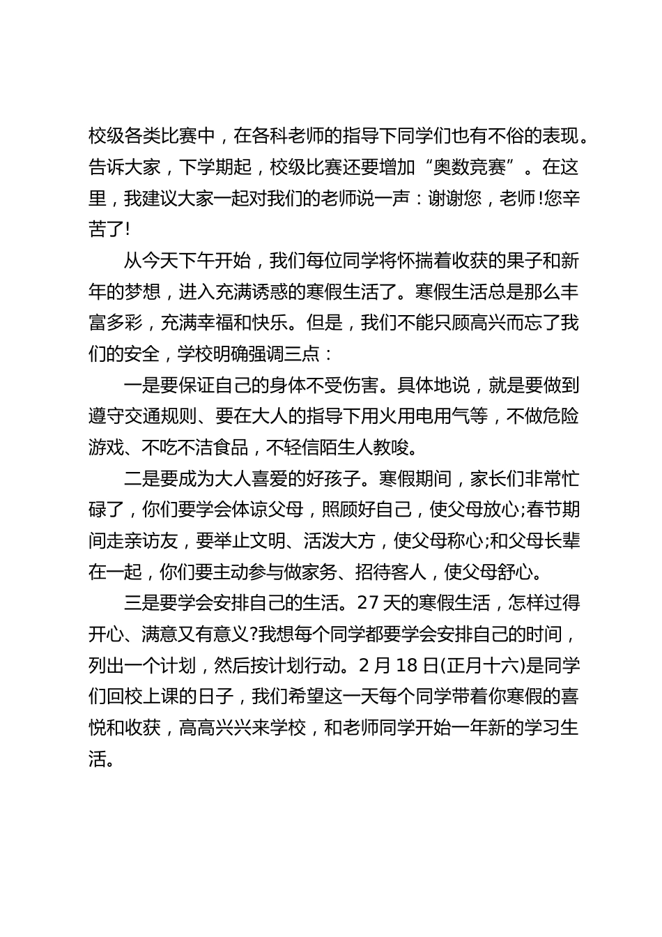 寒假休业式前,校长讲话:不能只顾高兴而忘了自己的安全,并明确强调了3点_第2页