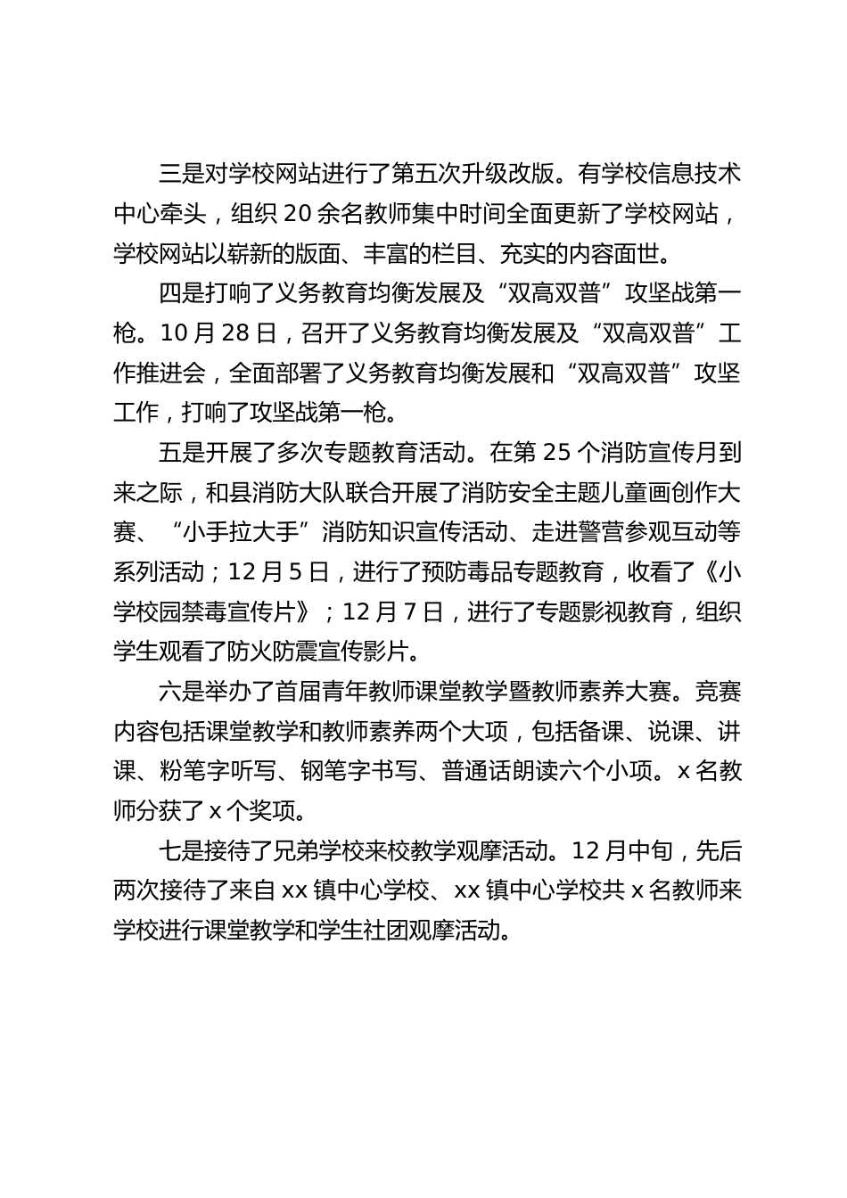 再过3天,就要放寒假了,校长在利用晨会时间举行一个简单的休业式,来总结一下本学期的工作,并对即将开始的寒假做了一些要求_第2页