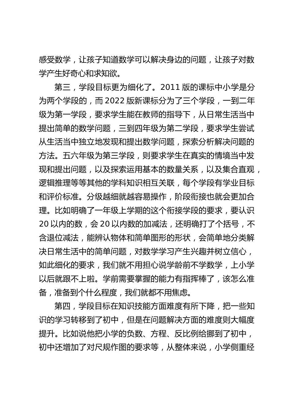 义务教育数学课程标准(2022年版),副校长从6个方面解读讲话_第2页