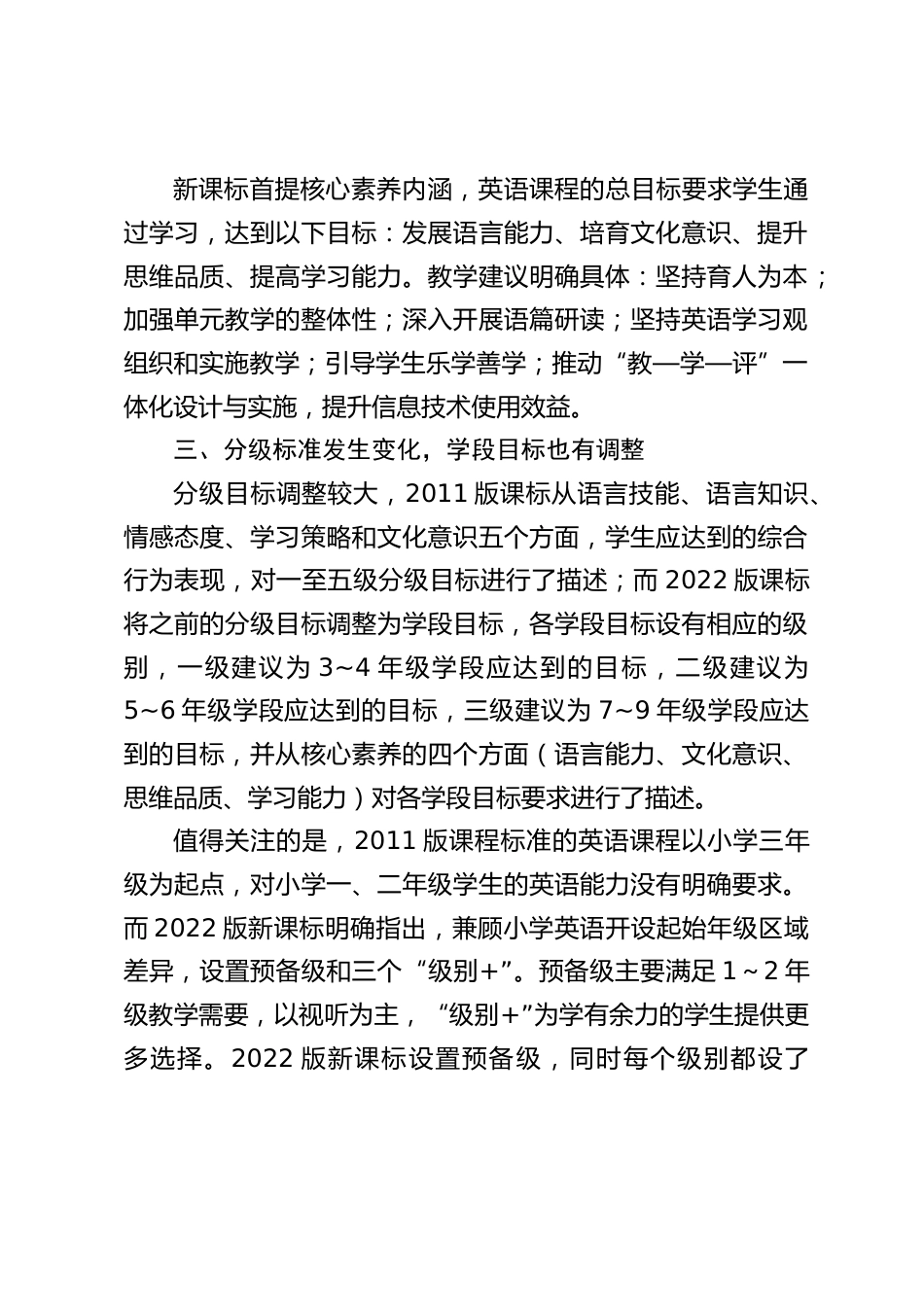 义务教育英语课程标准(2022年版)学习分享会上,副校长解读小学英语讲话:新课标带来新理念,新理念催生新教学,新教学迎来新挑战_第2页