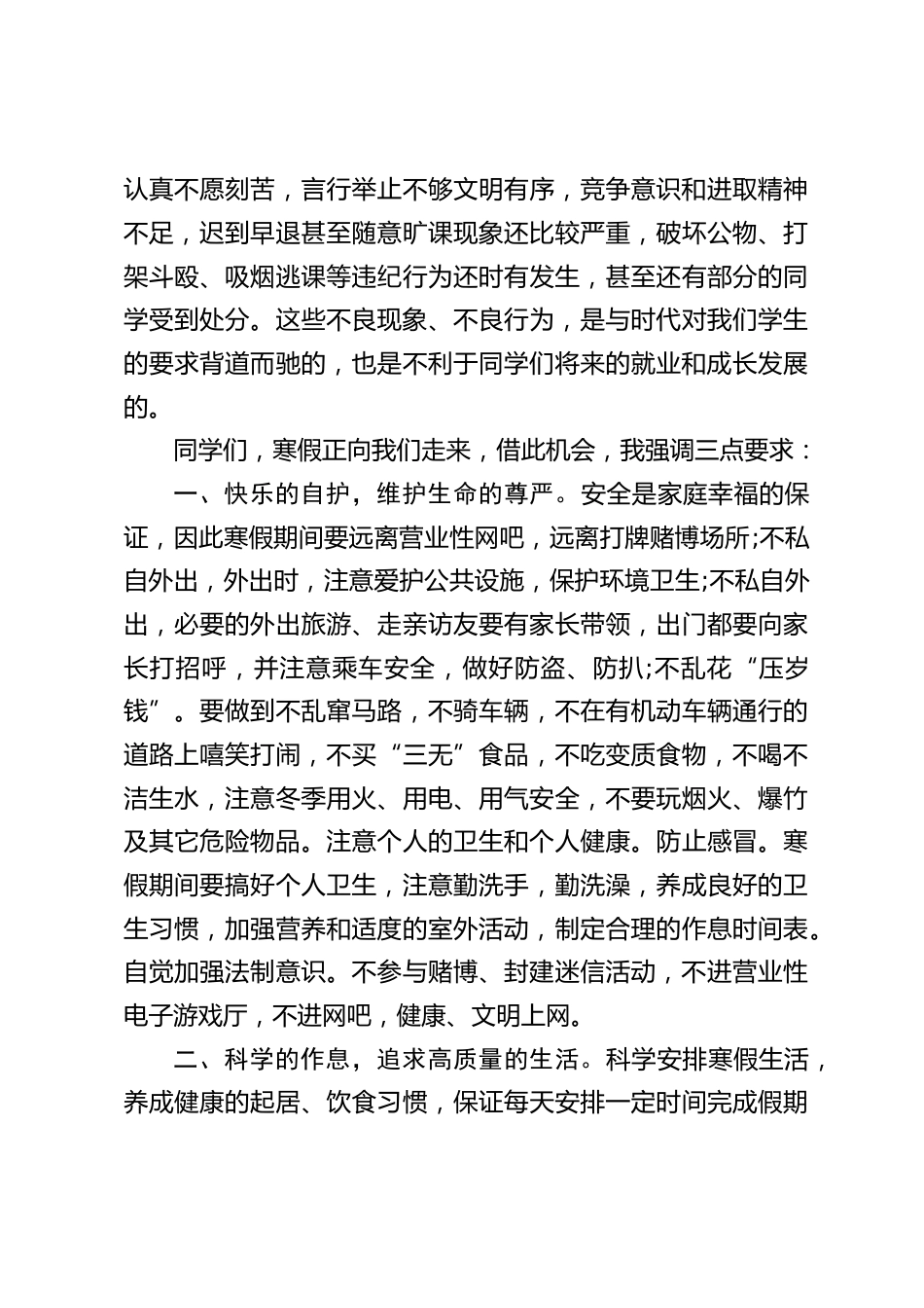 休业式上,校长借此机会,强调了3点要求:快乐的自护 ,维护生命的尊严,科学的作息,追求高质量的生活,文明的礼仪,展示高素质的自我_第2页