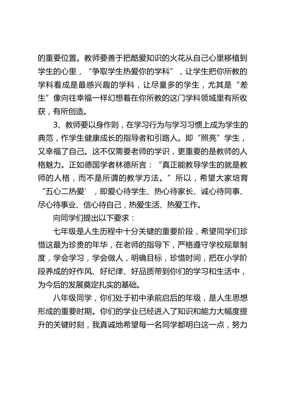 校长在开学典礼上讲话,对全体教师提了3点希望,对全校同学提了要求_第2页