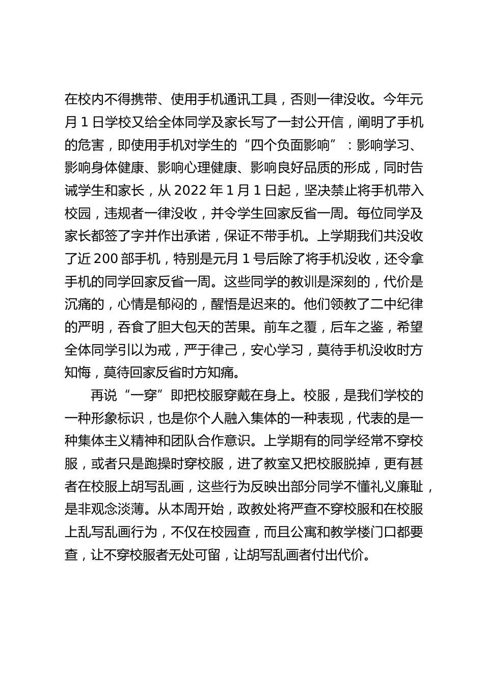 分管政教副校长讲话:遵规守纪,全面启动“112345”工程,即“一禁”、“一穿”、“二别”、“三带”、“四不”、“五无”_第2页