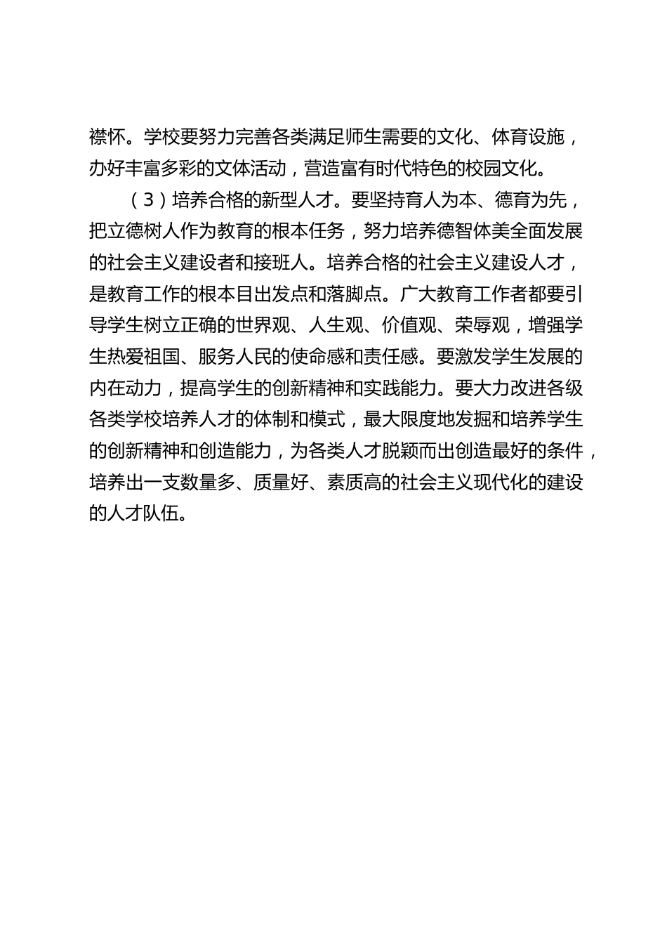 校长竞聘面试精选试题26:如何使教育更好地为人民服务,办人民满意的教育?_第2页