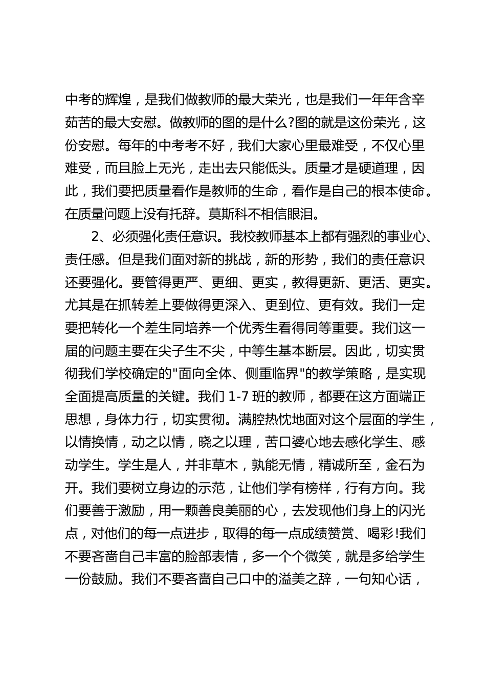 中考备考教师会议上,校长讲话:面对现实,正视困难,认真反思。最后谈了4点想法_第2页
