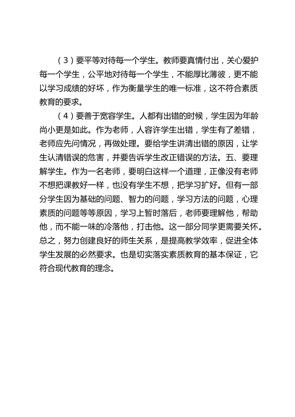 校长竞聘面试精选试题27:如何努力创建良好的师生关系?_第2页