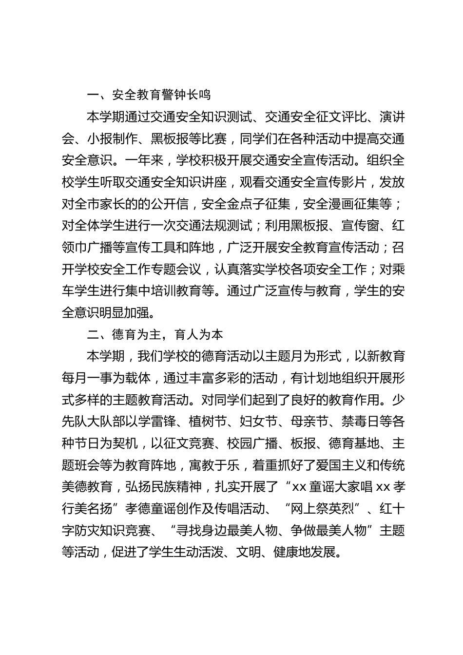 上学期休业式上,校长从4个方面进行了总结,并告诉学生们让自己开心,过一个充实而又有意义的暑假_第2页