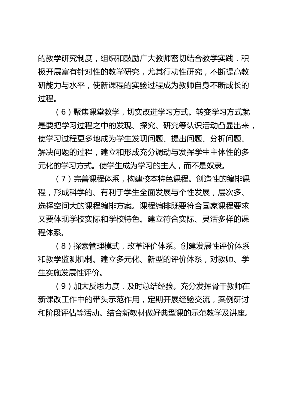 校长竞聘面试精选试题28:如何落实新课程方案?_第2页