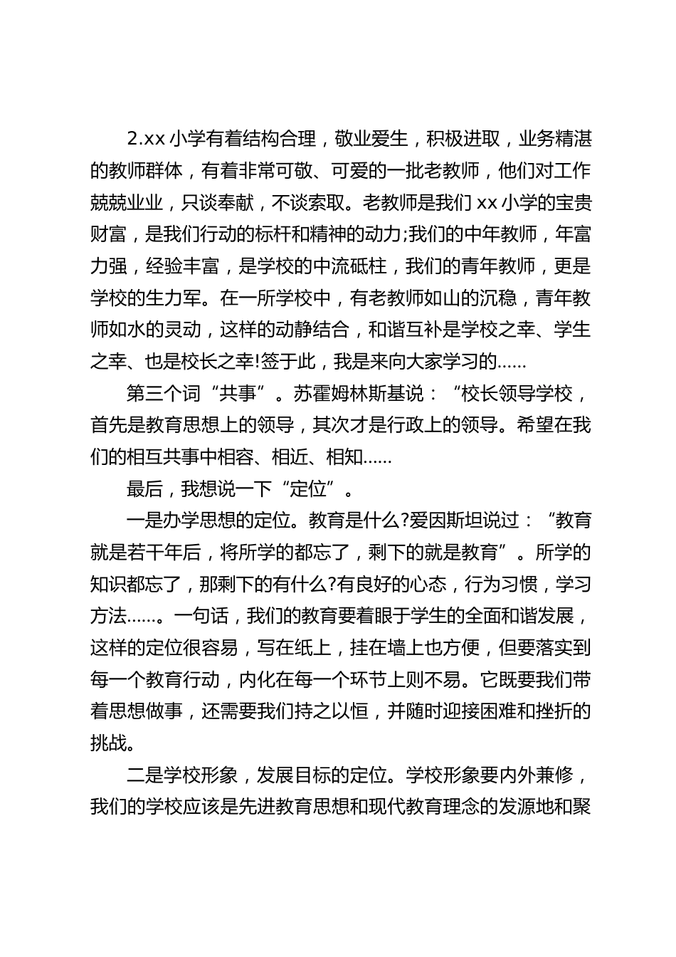 在局领导和全体教职员工面前,新上任的校长说了4个关键词,服务,学习,共事,定位_第2页