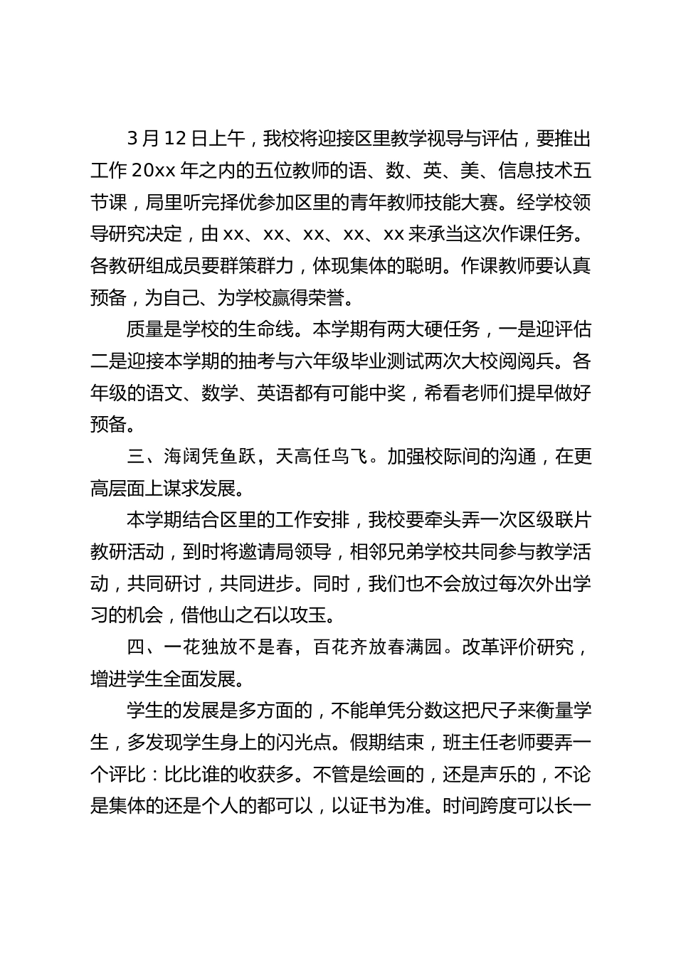 元宵节开教师会议,校长用4句古诗谈了4点精彩建议_第2页