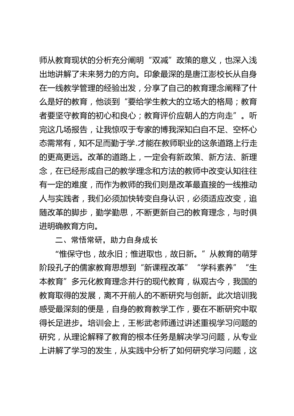 2022年教师培训心得:身披铠甲心有远方,长风破浪扬帆起航_第2页