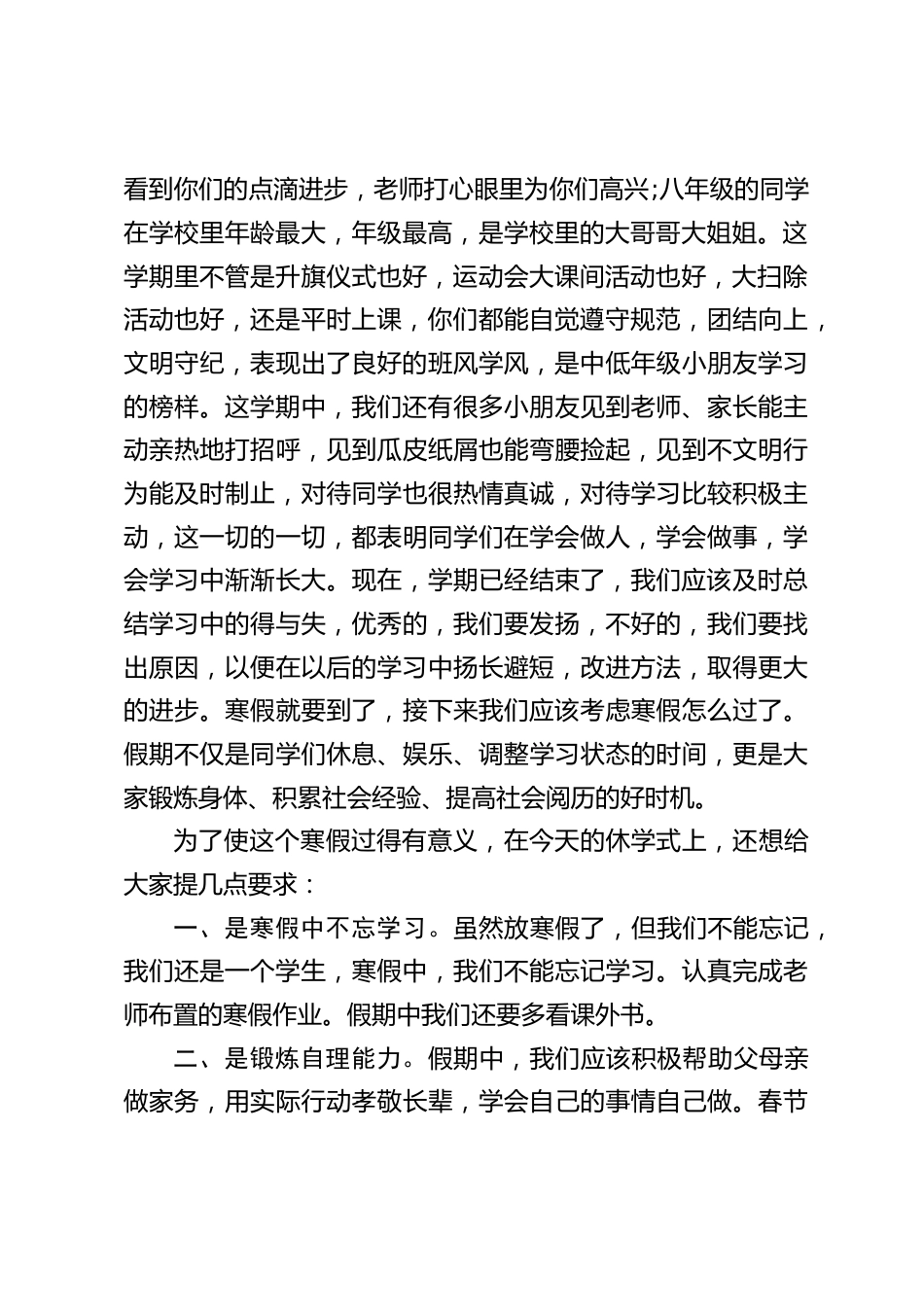 在寒假休业式上,实验小学校长发表精彩讲话,并在最后提了4点要求_第2页