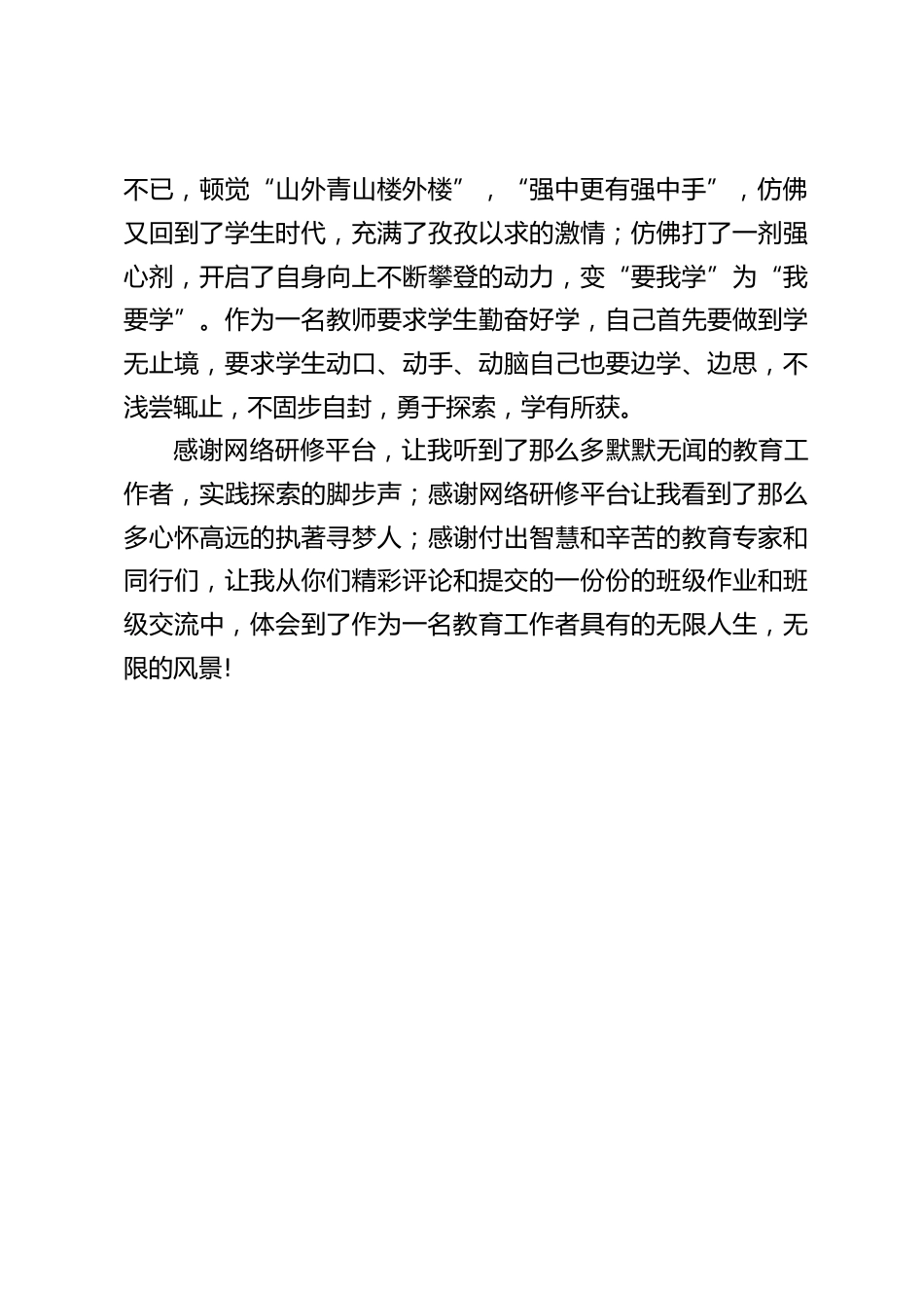 2022教师研修培训心得体会:远程研修平台像一架云梯,让我能不断地向上攀登_第2页
