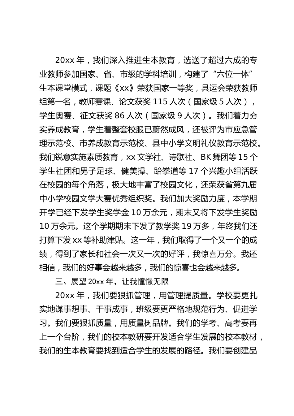 校长在期末教师大会上的讲话,主要表达了4层意思_第2页