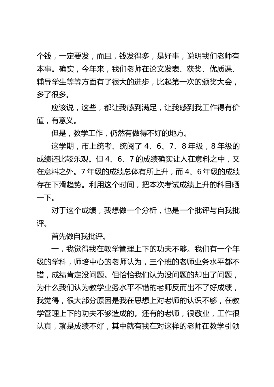 期末总结会上,分管教学副校长精彩讲话,主要做自我批评,最后,代表教导处,表达了4个意思_第2页