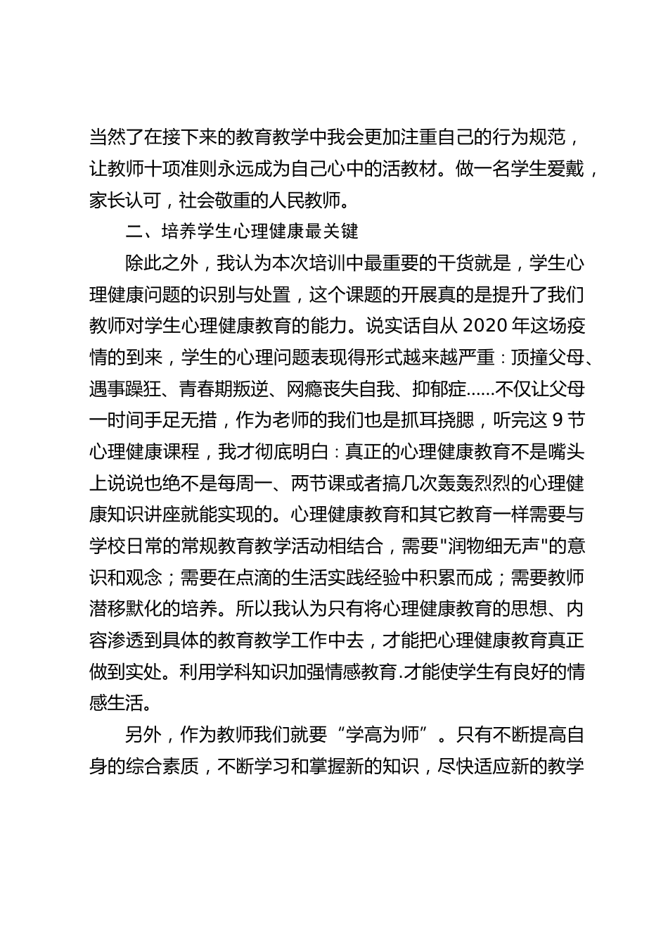 2022教师研修培训心得体会:学习是最美的姿态,培训是最大的遇见,成长是最美的风景_第2页