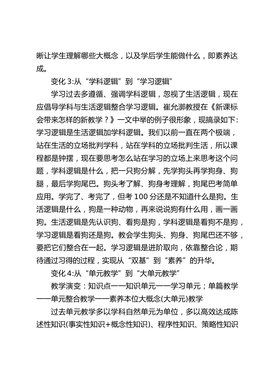 分管教学副校长讲话,《2022版义务教育课程方案和课程标准》,对8个理念变化尝试进行了个性化解读_第2页