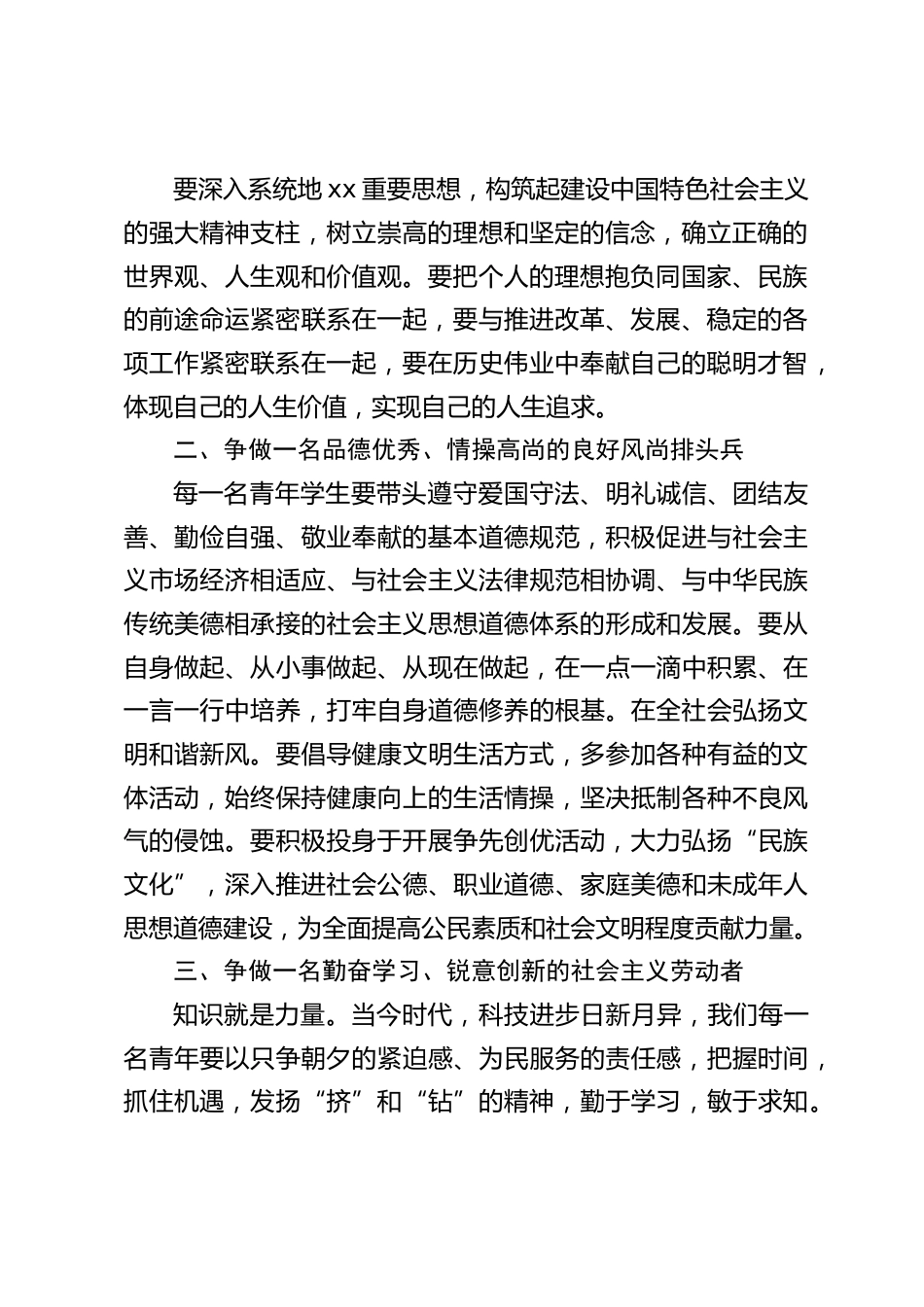 校长在学校五四青年节上的讲话,着重提了4点希望_第2页