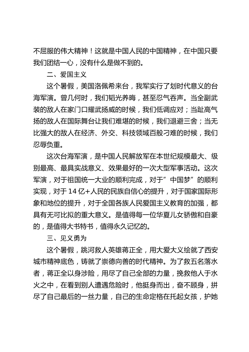 2022秋季开学典礼,校长用3个关键词精彩讲话,内容包含重庆山火,台海军演,见义勇为的蒋正全_第2页