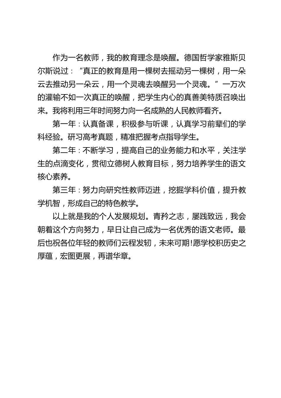 2022年暑假教师培训心得:俯首甘为孺子牛,不待扬鞭自奋蹄_第2页