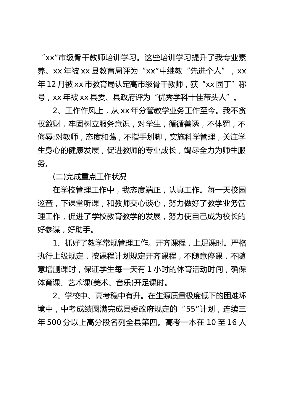 分管教学校长述德述职报告,从以下5个方面展开:思想政治,道德品质表现,履行岗位职责,廉洁自律,主要不足及整改措施_第2页