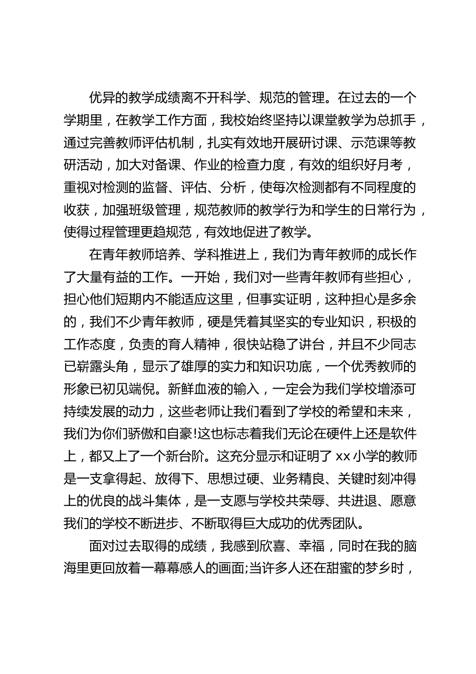 校长在期末教师会议上发表讲话:成绩只能说明过去,新的学期很快就会到来,希望全体教师尽心尽责地做好5个方面的工作_第2页