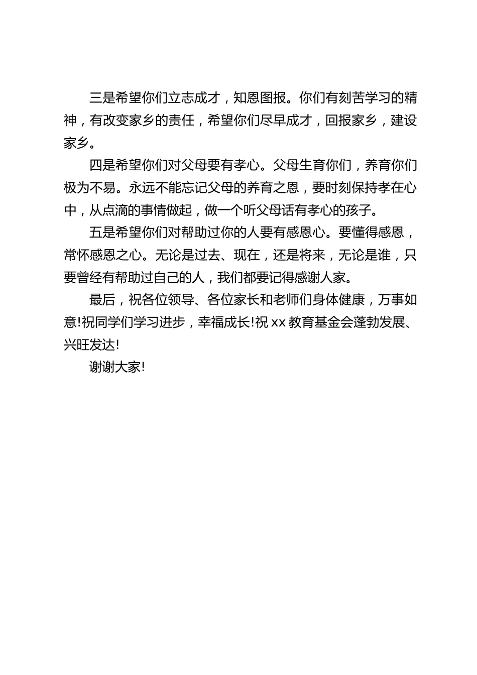 基金会奖学金发放仪式上,校长发表讲话,并对同学们提出5点希望_第2页