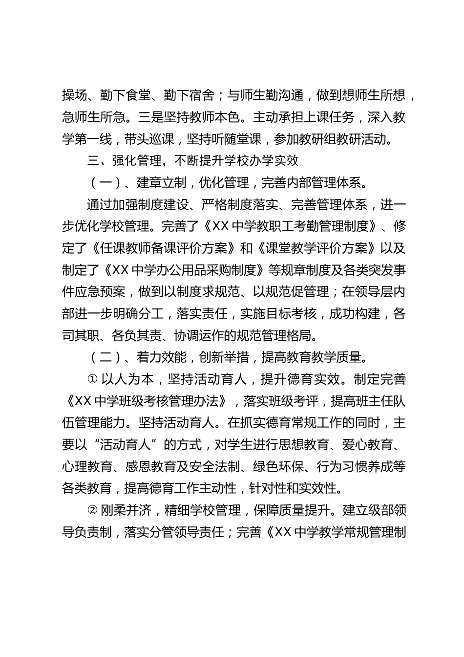 校长述职报告:主要讲强化5个方面,学习,责任,管理,自律,反思_第2页
