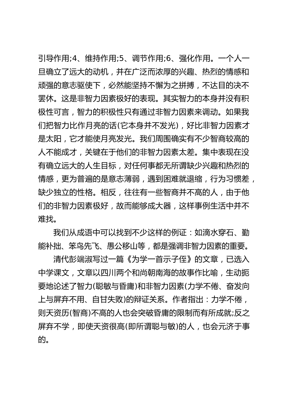 校长在养成教育誓师大会上精彩讲话,并在最后强调深入推进5项工程_第2页