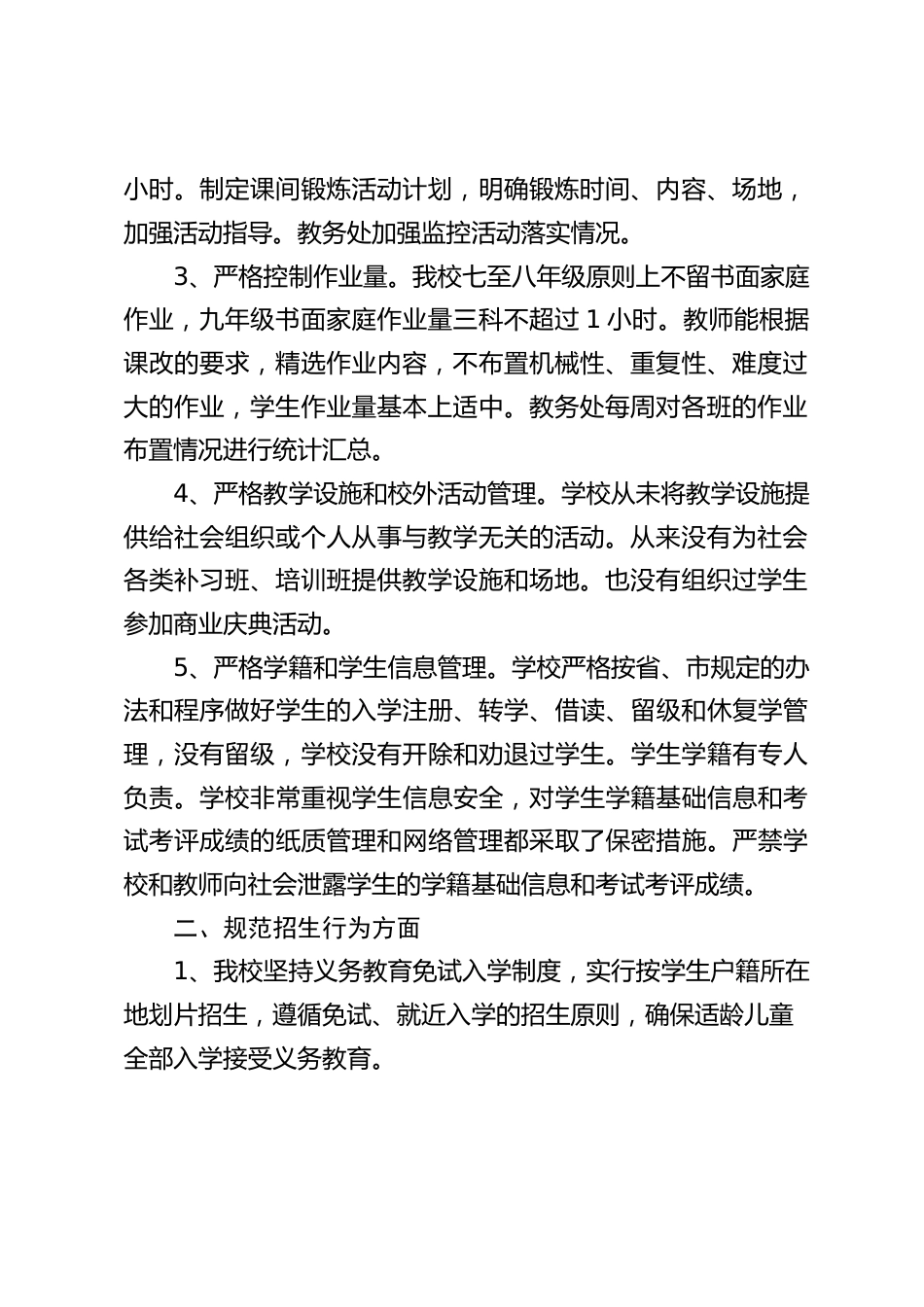 学校规范办学行为自查报告,校长做了这6个方面的总结:教学行为,招生行为,办班行为,考试评价行为,用书管理,教师从教行为_第2页