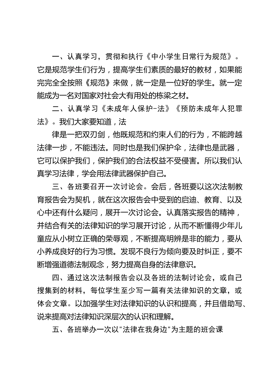 法制副校长开学初精彩讲话,并向同学们提了6点希望和要求_第2页
