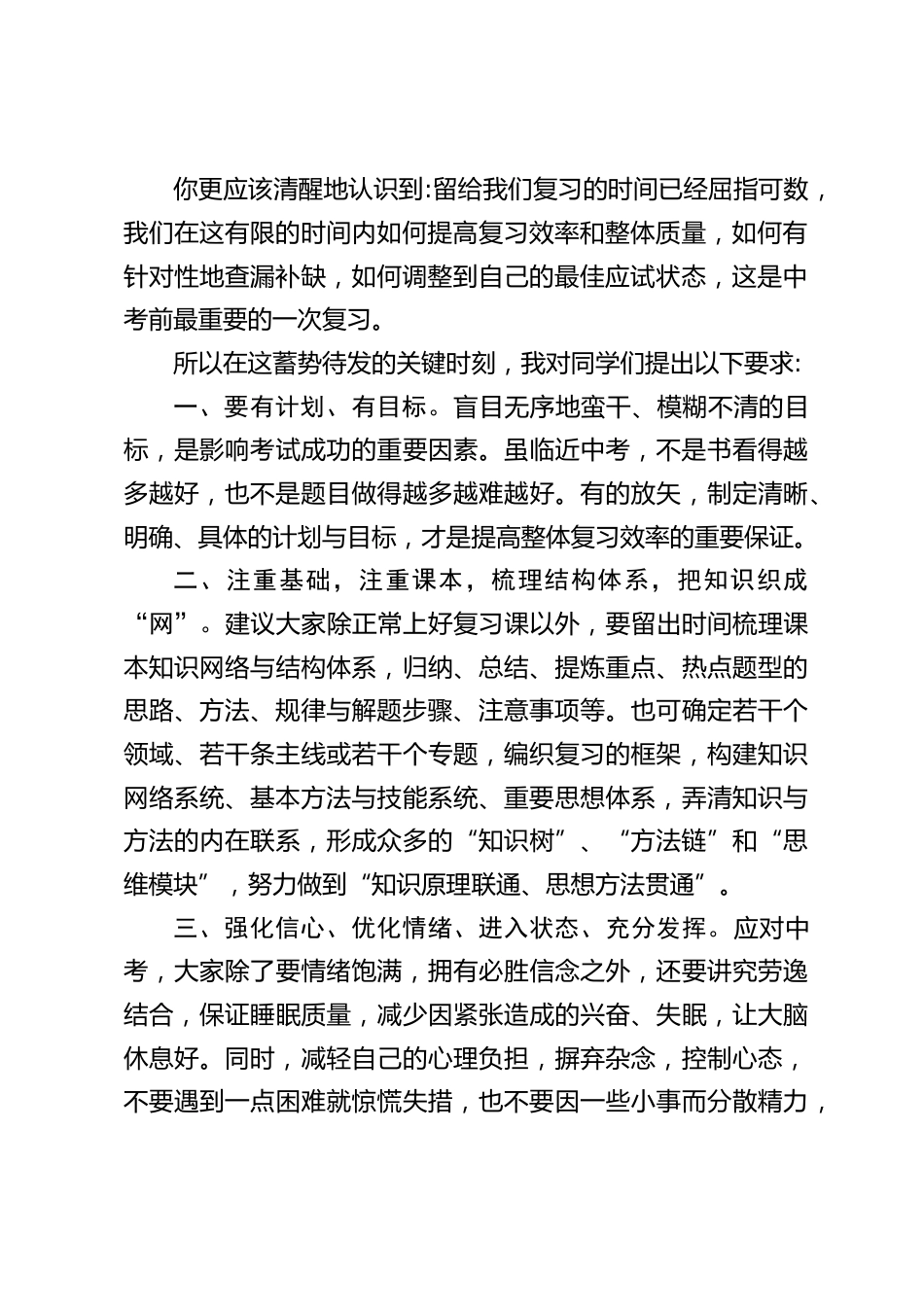 离中考只有8天,校长在初三中考动员大会上精彩讲话:未觉池塘春草梦,阶前梧叶已秋声_第2页