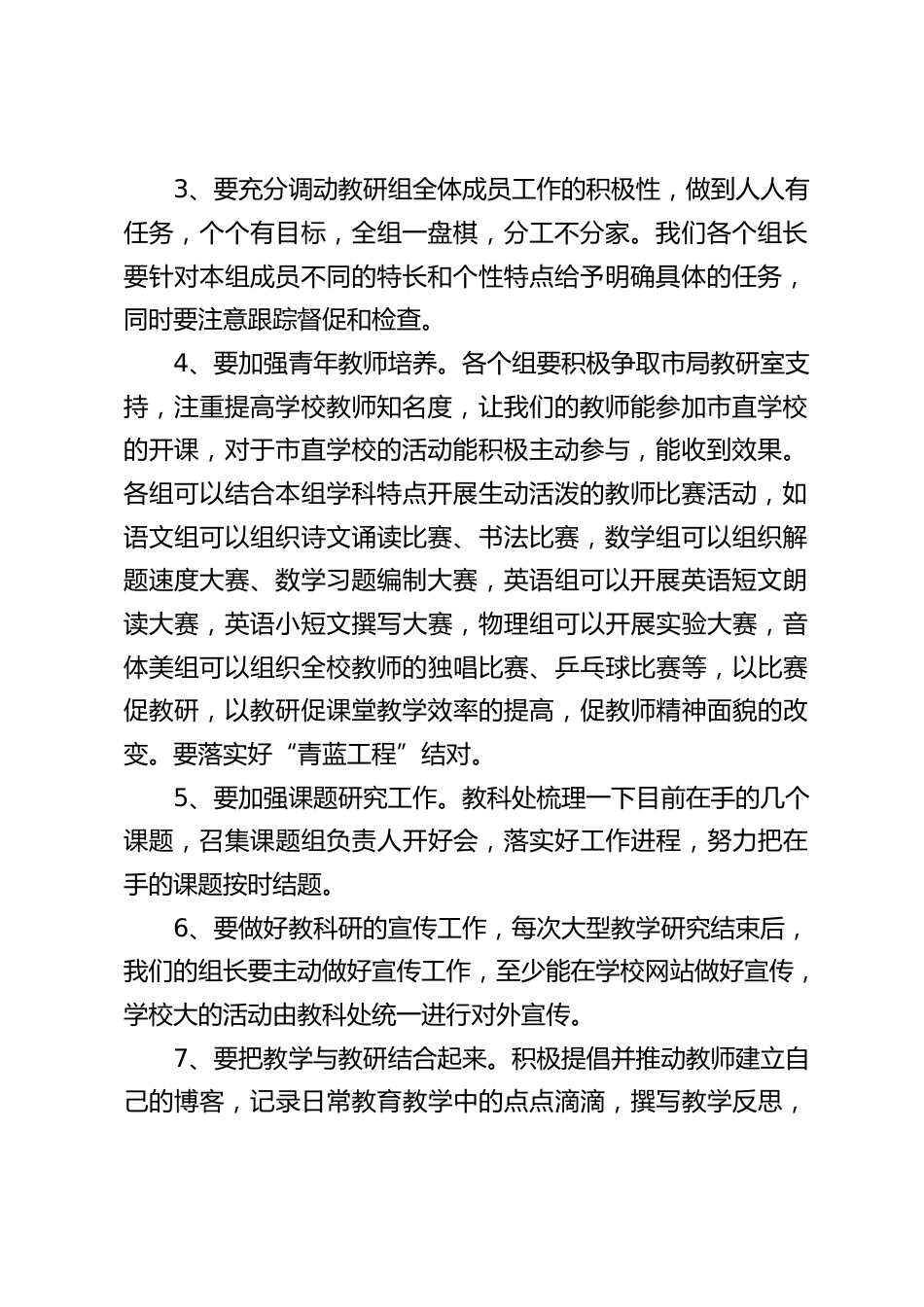 开学初,校长在教研组长会议上精彩讲话,希望组长们能做到9点要求_第2页