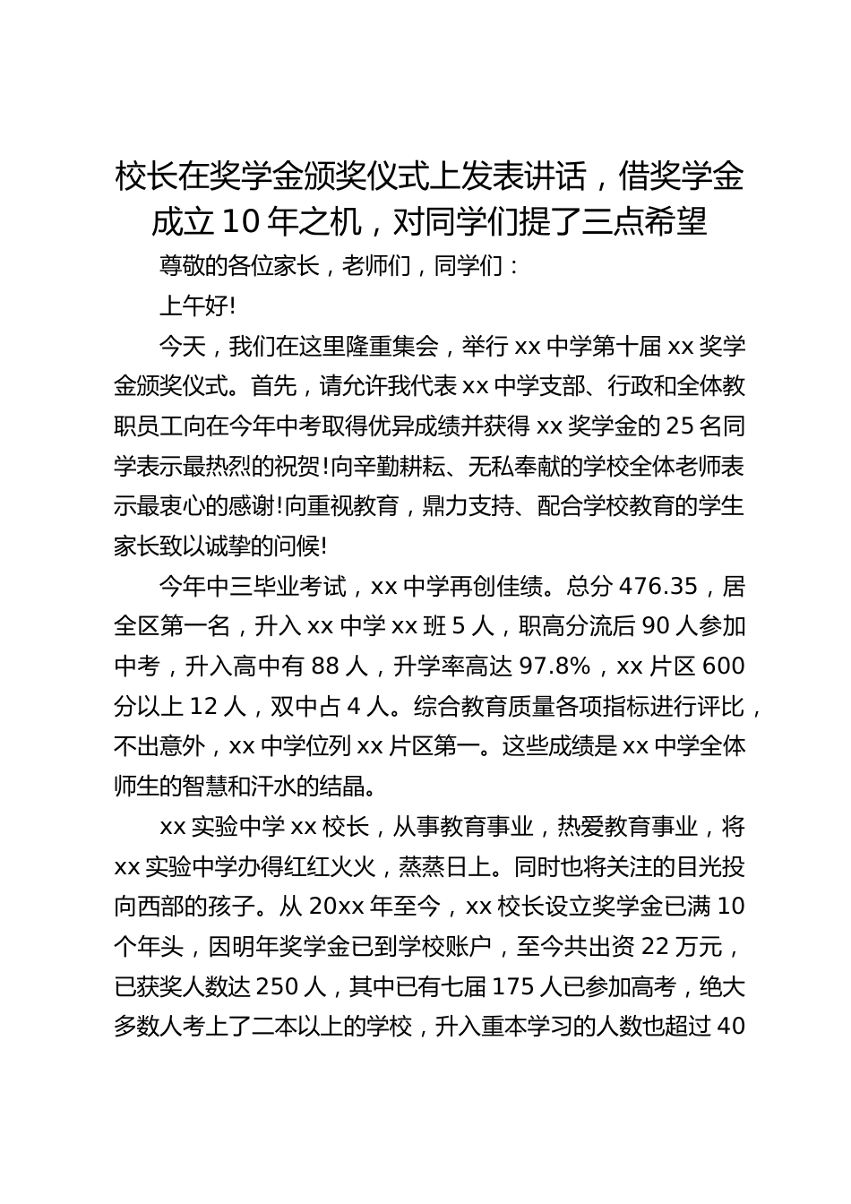 校长在奖学金颁奖仪式上发表讲话,借奖学金成立10年之机,对同学们提了三点希望_第1页