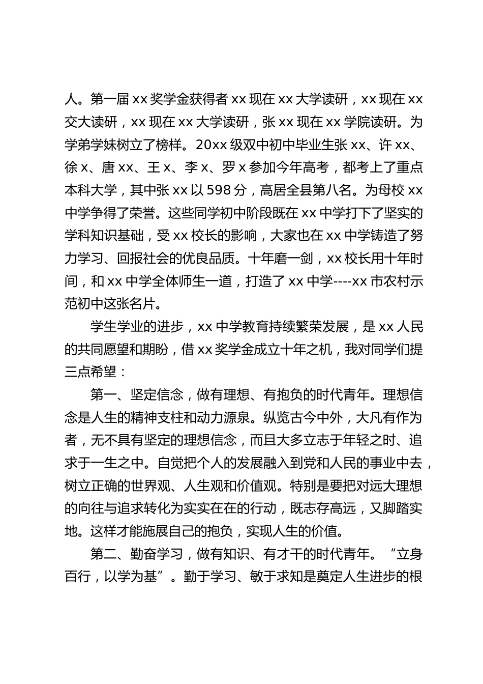 校长在奖学金颁奖仪式上发表讲话,借奖学金成立10年之机,对同学们提了三点希望_第2页