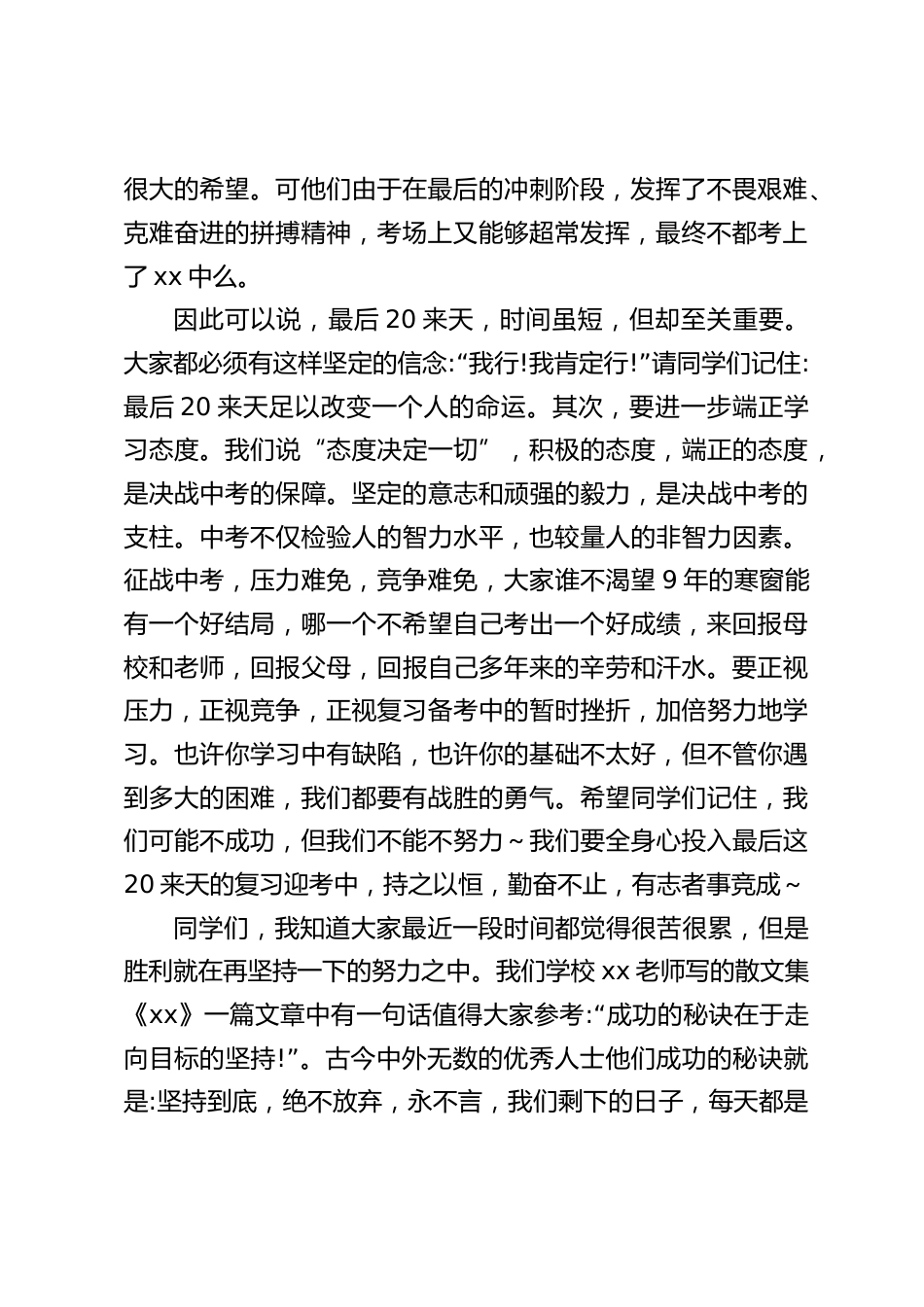 中考前20天,校长发表精彩讲话:征战中考,压力难免,竞争难免,希望你们考出一个好成绩,来回报回报自己多年来的辛劳和汗水_第2页