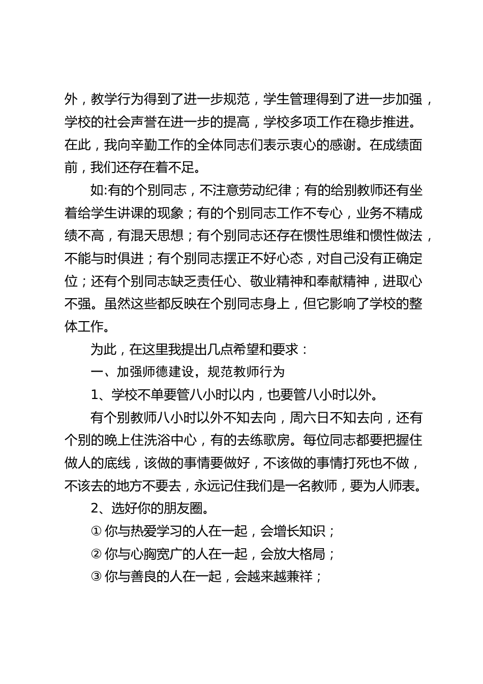 校长在20xx春开学教职工大会上的讲话_第2页