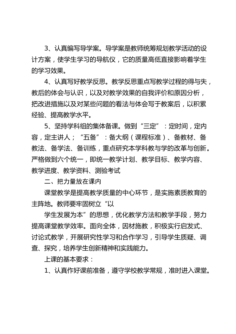 在新学期提高教学质量会议上,校长发表讲话:向40分钟要质量_第2页