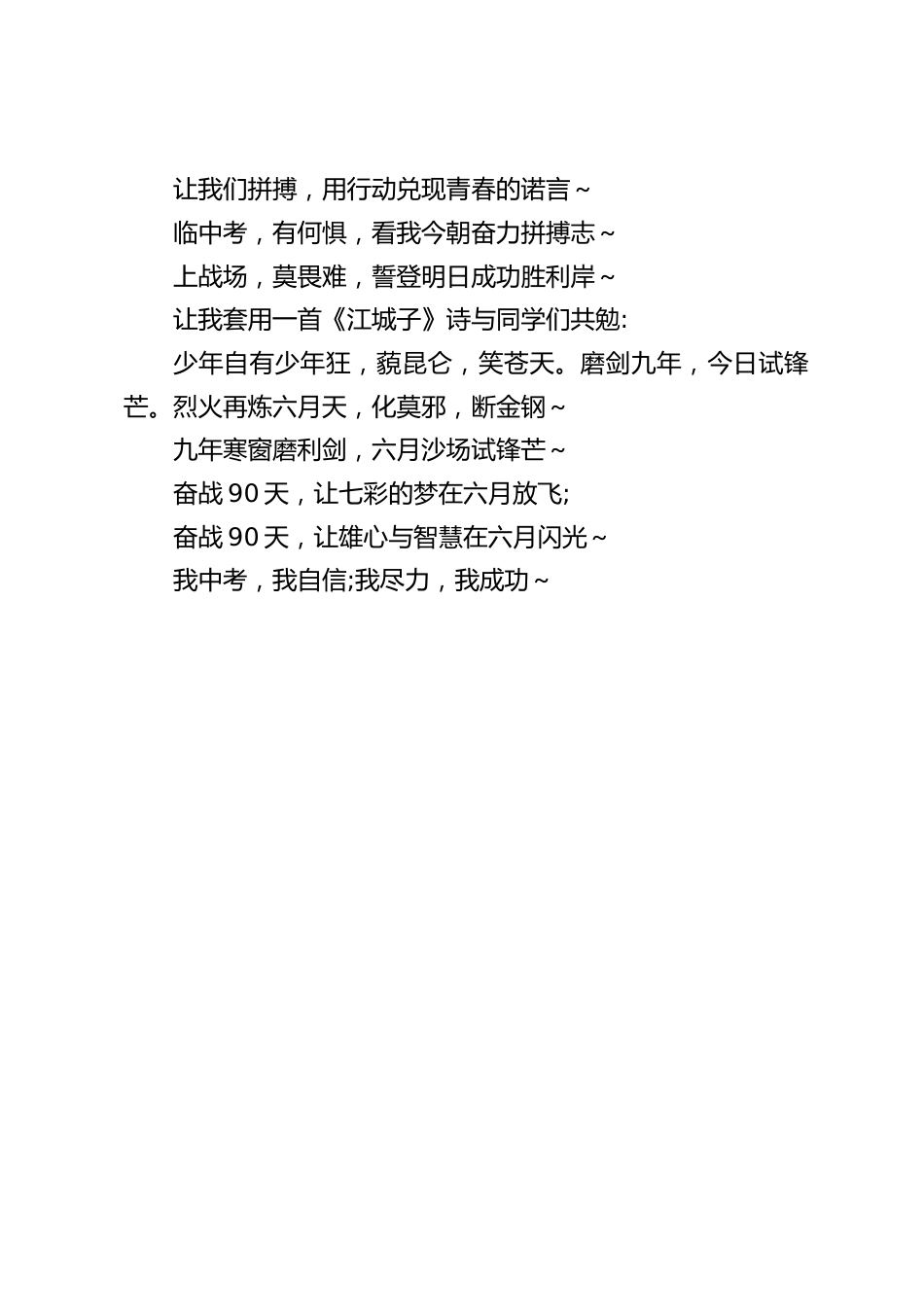 离中考最后90天,校长简短讲话:生命不打草稿,人生没有彩排_第2页