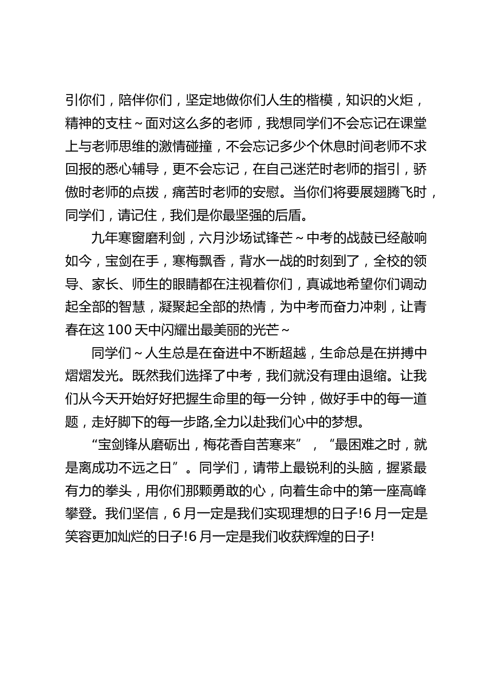 距离中考仅有100天,校长隆重发言:同学们,请带上最锐利的头脑,握紧最有力的拳头,用你们那颗勇敢的心,向着生命中的第一座高峰攀登_第2页
