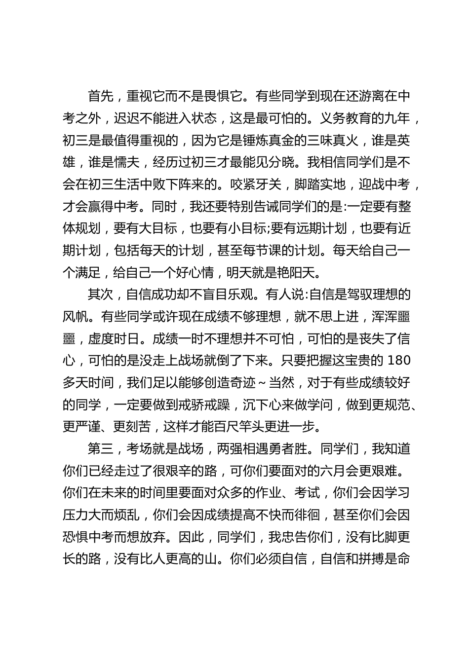 再过180天就要中考,校长励志讲话:九年磨一剑,中考越雄关。让我们今天的拼搏成为明天最美好的回忆_第2页