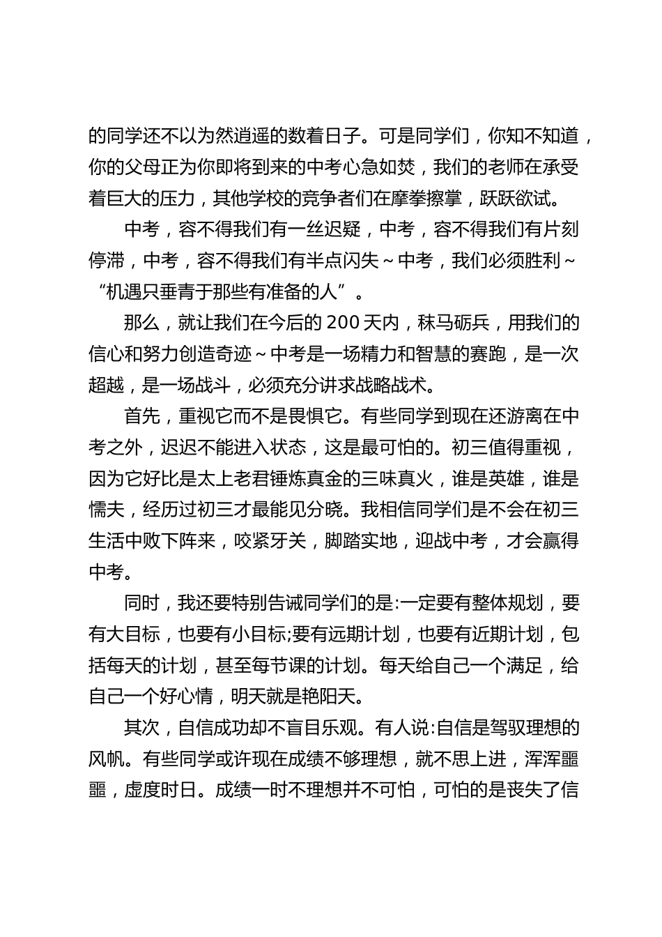 离中考只有200多天,校长讲话:中考是一场没有硝烟的战争。掉皮掉肉不掉队,再苦再累也无悔_第2页