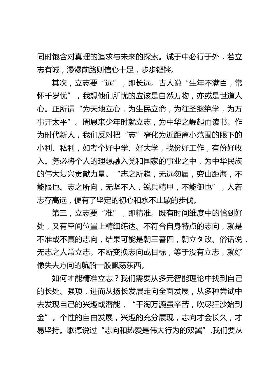 校长在2024年春季开学典礼上的讲话_第2页
