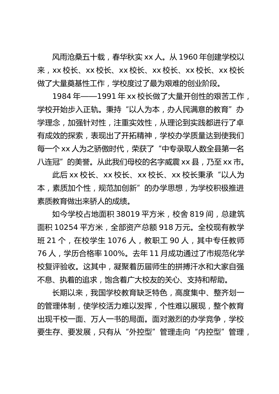 校友聚会,校长讲话:花径永为校友扫,校门始终为您开_第2页